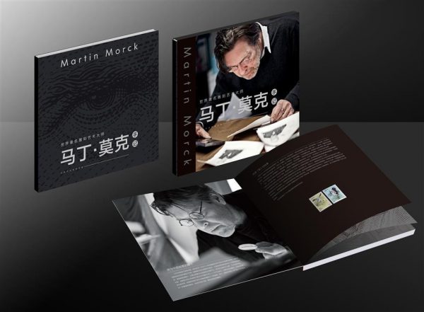 Martin Mörck, Monographie, édition en chinois, China national philatelic corporation, 2017 (© CNPC / M. Mörck)